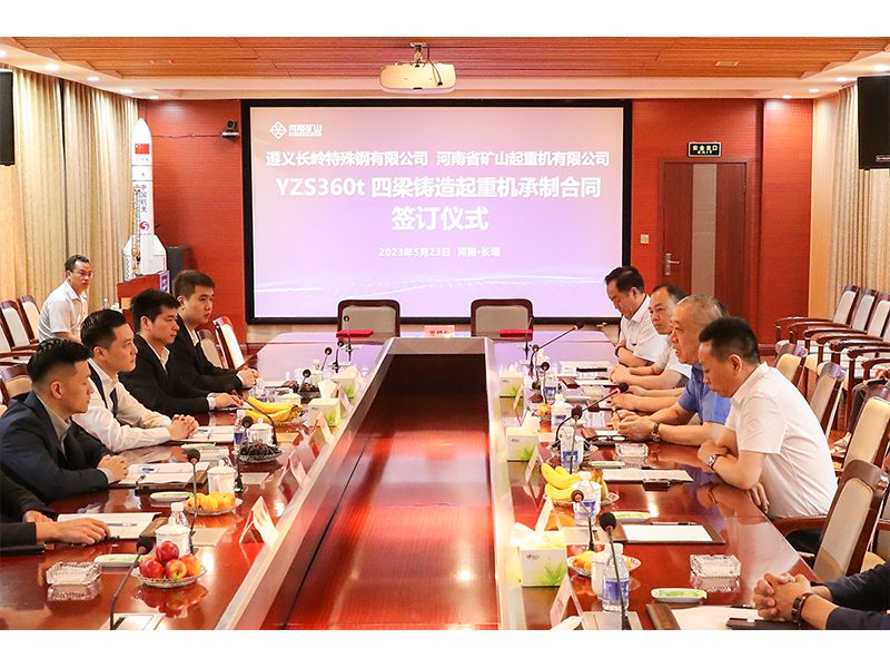 360噸四梁鑄造起重機|河南礦山與金盛安集團簽訂億元項目合同